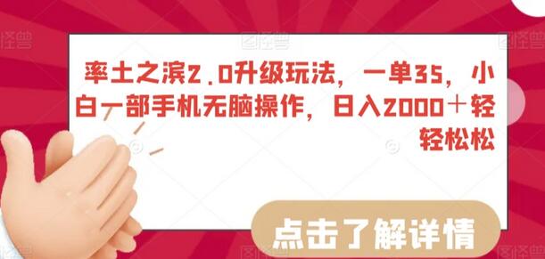 率土之滨2.0升级玩法，一单35，小白一部手机无脑操作，日入2000＋轻轻松松-鲤鱼笔记