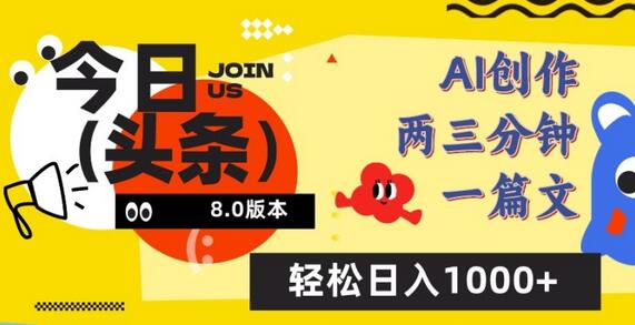 今日头条6.0玩法，AI一键创作改写，简单易上手，轻松日入1000+-鲤鱼笔记