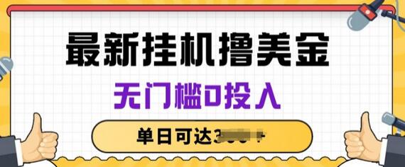 无脑挂JI赚美金项目，无门槛0投入，项目长期稳定-鲤鱼笔记