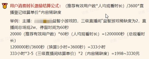 图片[3]-淘宝小游戏直播，官方保底2000工资，平均日入500+