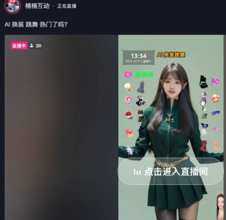 图片[3]-全新抖音无人直播玩法，AI美女全自动换装，激情澎湃，新人轻松上手，暴撸单场直播2k+