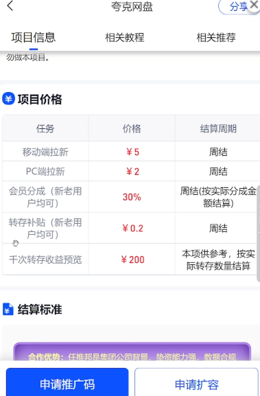 图片[5]-【2024下半年新思路】短剧+网盘拉新，适合普通人每月躺赚1w+的小副业