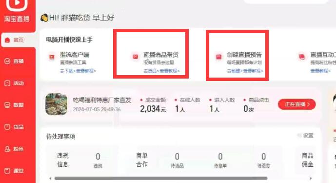 图片[8]-2024全新淘宝无人直播，小白分分钟上手，轻松做到月入过W