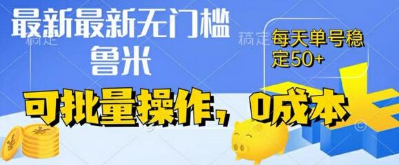 最新0成本项目，不看广告、不养号，纯挂机单号一天50+，收益时时可见，提现秒到账