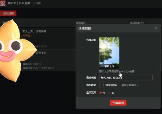 图片[9]-多多无人直播超完整教程，从0-1手把手教学，一场直播2k+