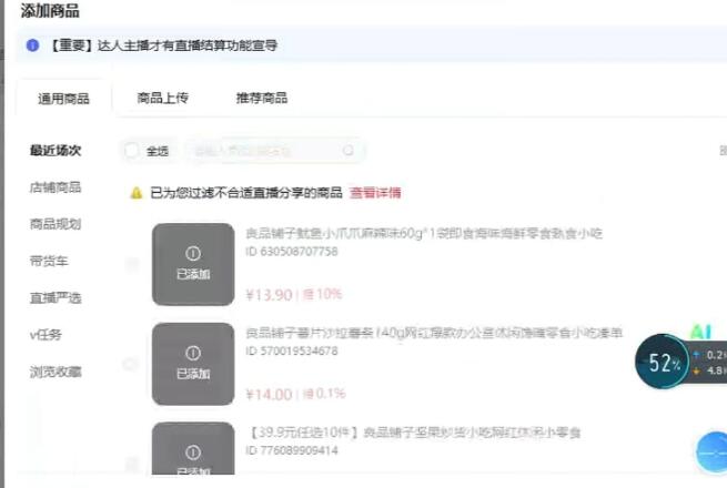 图片[10]-2024全新淘宝无人直播，小白分分钟上手，轻松做到月入过W