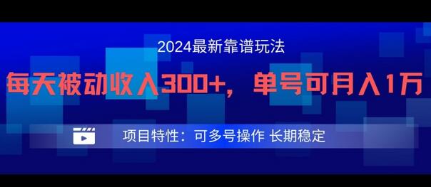 2024最新得物靠谱玩法，每天被动收入300+，单号可月入1万，可多号操作