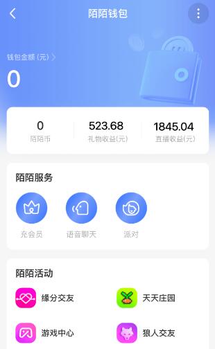 图片[3]-靠陌陌24小时无人直播，日入1k+，多种变现方式