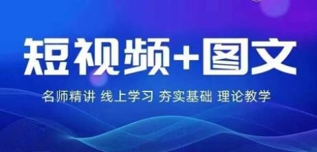 2024图文带货训练营，​普通人实现逆袭的流量+变现密码