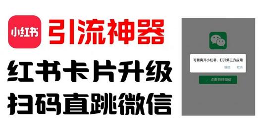 全网首发，小红书直跳微信卡片制作教程，无限制作可转卖，外面一张卖99