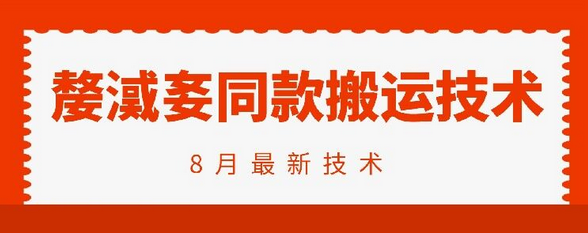 抖音96万粉丝账号【嫠㵄㚣】同款搬运技术