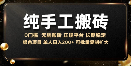 纯手工无脑搬砖，话费充值挣佣金，日入200+绿色项目长期稳定