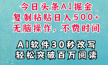 AI头条掘金项目，复制粘贴稳定变现，AI一键写文，空闲时间轻松变现5张